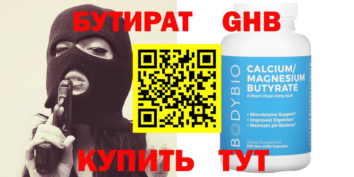 Нижнекамск  БУТИРАТ 1.4BDO  Вход с VPN 
