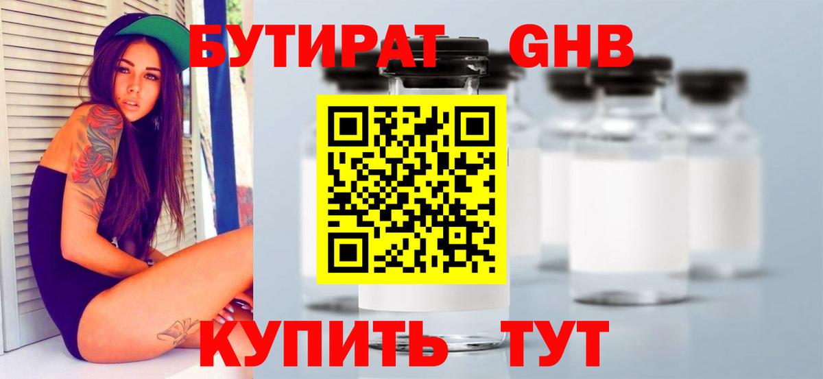 БУТИРАТ бутандиол Нижнекамск