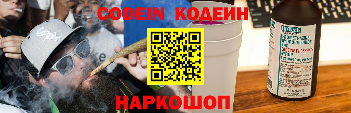 Кодеиновый сироп Lean напиток Lean (лин)  Вход с VPN  Кодеин Purple Drank  Нижнекамск 