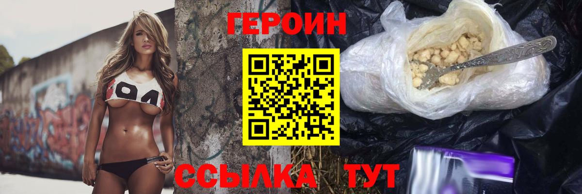 Героин белый Нижнекамск