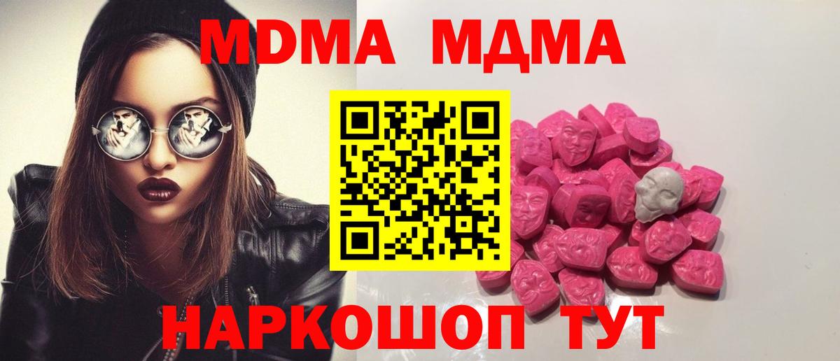 МДМА Molly  Вход с VPN  MDMA молли  МДМА  Нижнекамск 