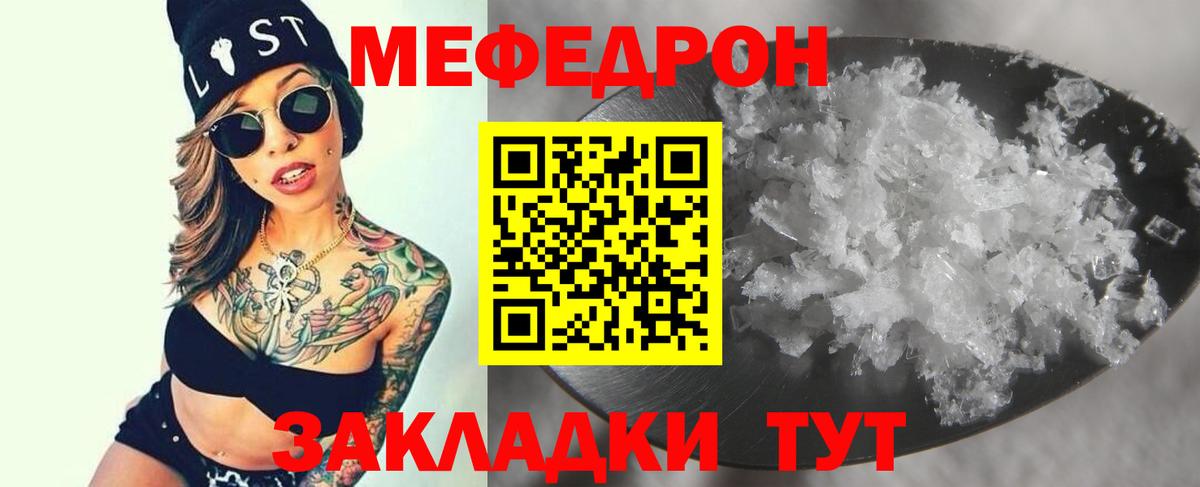МЯУ-МЯУ мяу мяу  Мефедрон мяу мяу  Нижнекамск  Меф  МЕФ  Вход с VPN 